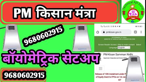 Pm Kisan Portal On Mantra Biometric Setup Installation Software