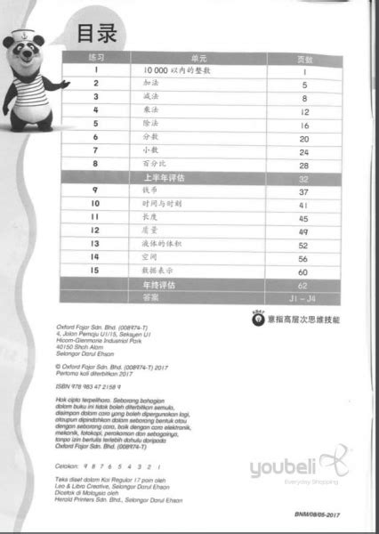 Oxford Fajar Effective Practice Matematik Latihan Topikal Kbat Pppm Tahun 3