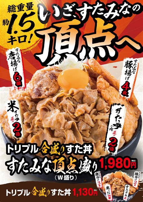 【期間限定】91木発売★「豚揚げ合盛りすた丼」 伝説のすた丼屋／名物すた丼の店【公式サイト】