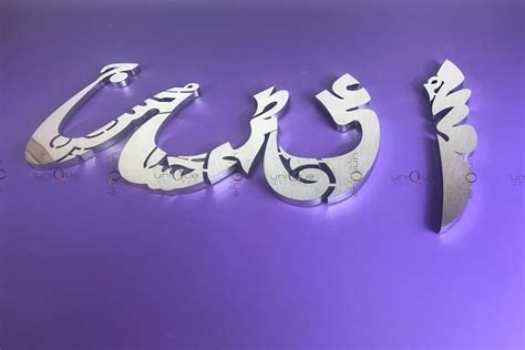 Panjtan Pak Calligraphy Islamic Wall Art Panjtan Pak Home Decor Ahl E