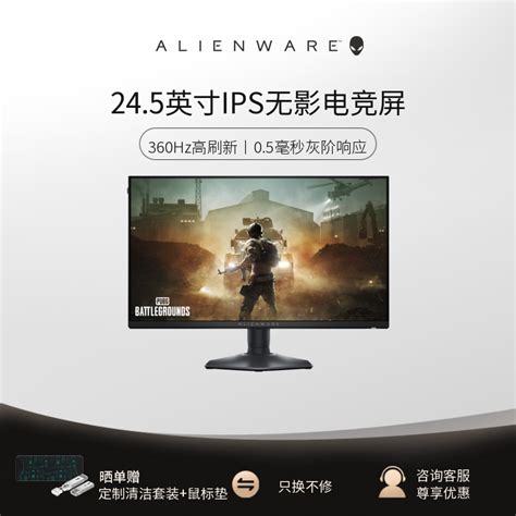 Alienware外星人245英寸360hz显示器fps电竞游戏ips高刷屏2523hf虎窝淘