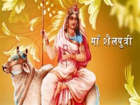 Navratri 2021 Shardiya Navratri 1st Day Maa Shailputri Puja Vidhi