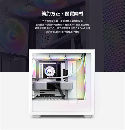 【nzxt美商恩傑】h7 Flow Rgb 黑白 電腦機殼 5v Sync同步內建核心扇x3靜音扇x1 蝦皮購物