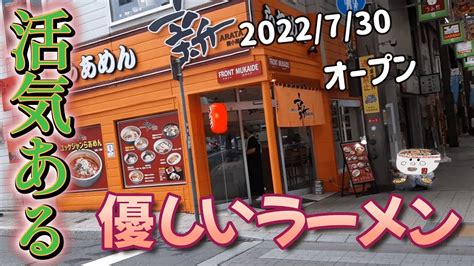 😀北海道札幌市中央区南3条西で「すすきのの人気店！らあめん 新 狸小路店で味噌ラーメンを頂く。」 狸小路の開店・閉店の地域情報 一覧