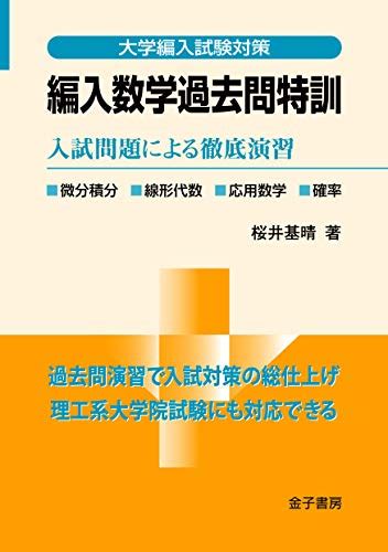 名古屋大学 情報学部 自然情報学科 3年次編入 合格体験記 むむむーん