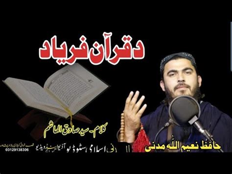 Pashto Said Quran Nazam Da Quraan Faryad Hafiz Naeemullah Madani