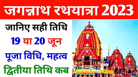 Rath Yatra Date Rath Yatra Kab Hai Jagannath Rath Yatra