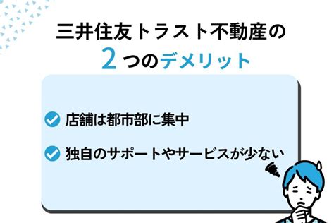 三井住友トラスト不動産の評判・口コミは？「やばい」「悪い」といった評価まで詳しく調査 不動産査定【マイナビニュース】