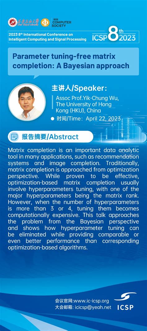 第八届ieee智能计算与信号处理国际学术会议（icsp 2023） 学术会议网 Aeic学术交流中心