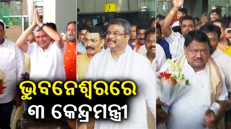 Three Union Ministers From Odisha Arrives In Bhubaneswar For New CM S