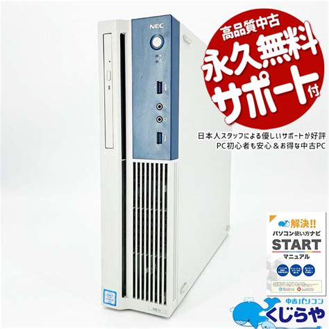 【楽天市場】デスクトップパソコン 中古 Office付き 本体のみ 訳あり Windows11 Pro Nec Mate Mk32mb U