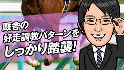 【ローズステークス2022予想】中京芝2000mの好走調教パターンと厩舎の好走調教パターンが合致！激アツの1頭はコレ！ 競馬hotline