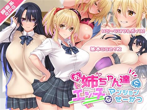 【50 Off】お姉ちゃん達とエッチなマンションせーかつ [あんあん亭] Dlsite 同人 R18