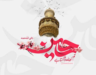 Imam Hussain Poster Projects Photos Videos Logos Illustrations