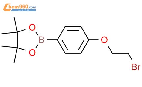 4 2 溴乙氧基 苯硼酸频那醇酯CAS号913836 27 8 960化工网