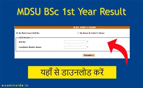 Mdsu Bsc 1st Year Result 2023 यहाँ से चेक करें