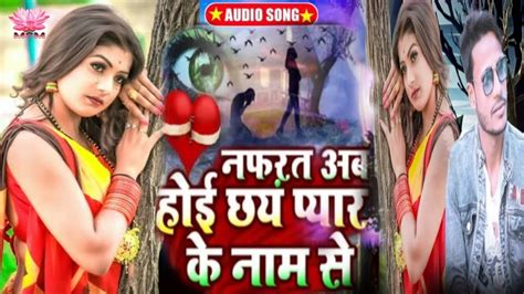 नफरत अब हई छय पयर क नम स Sad Song Rasalpuriya Ka Nafrat Ab Hoi