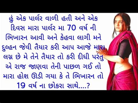 Gujarati Emotional Heart Touching Story Gujarati Sad Story