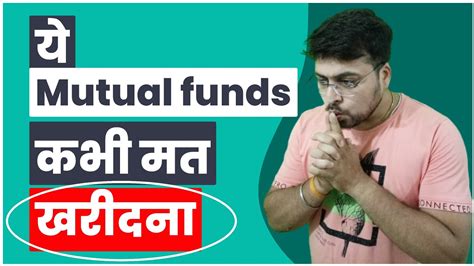 ये Mutual Funds कभी मत खरीदना इस Mutual Fund में Invest मत करो Sandeep Mishra Youtube