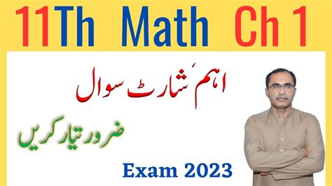 11Th Class Math Chapter 1 Very Important Short Questions 11Th