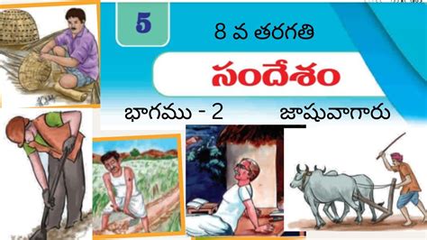 Sandesam lesson సదశ పఠ గఱఱ జషవ part 2 8th class