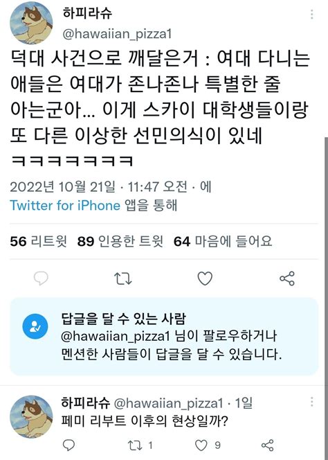 데크비 On Twitter 이게 여대 다니는 모든 여성들한테 모욕 주는거고 여대한테 어떻게든 지랄하려고 안달난 한남들이랑