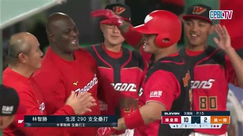 43 中華職棒33年例行賽 味全vs統一 林智勝在第五局敲出創紀錄的全壘打 以290轟的成績成為中華職棒的全壘打王 Youtube