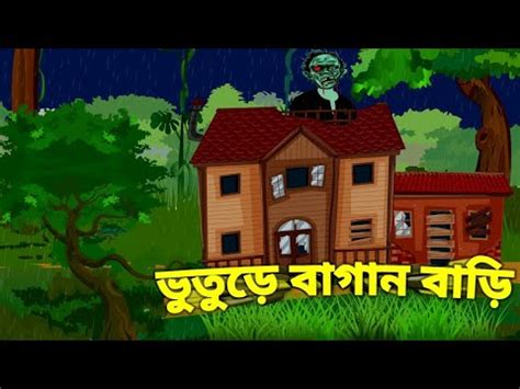 Bhuture Bagan Bari Bhuter Cartoon Bhuter Golpo Bangla Cartoon