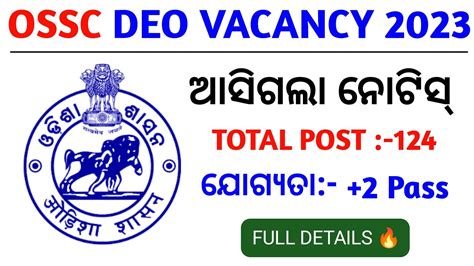 OSSC Data Entry Operator Recruitment 2023 OSSC New Vacancy 2023