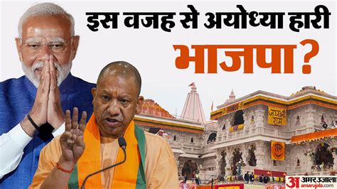 Up Chunav Result People Forcibly Made Homeless In Ayodhya For Sake Of