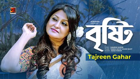 Bristy বৃষ্টি Tajreen Gahar Bangla New Song 2021 Official Music