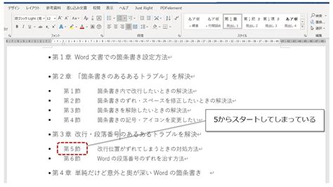 Wordで改行がずれるのを解決！箇条書きトラブルの解消法も紹介 まいにちdoda はたらくヒントをお届け