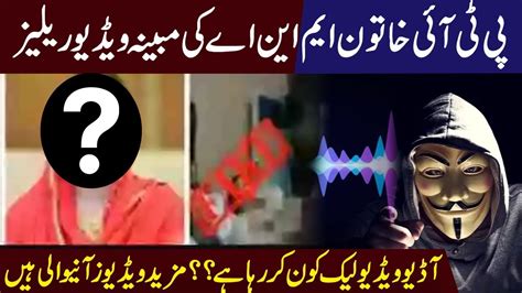 Leaked Video Of PTI Woman MNA Id Fake More To Come YouTube