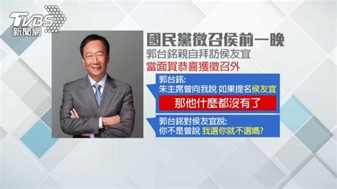 黃光芹曝郭心境 「錯在不該相信朱每句話」│國民黨│侯友宜│選總統│tvbs新聞網