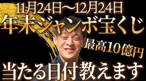 【高額当選チャンス！】当選確率が爆上がりする年末ジャンボ宝くじを買うべき日にちをおしえます！【宝くじ高額当選】 Magmoe