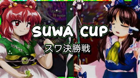 The Suwa Cup Youtube