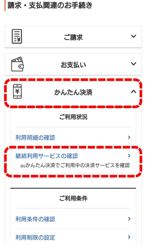 ご登録中のサービス ご利用ガイド Au かんたん決済 かんたん・安心ですぐにつかえるオンライン決済サービス