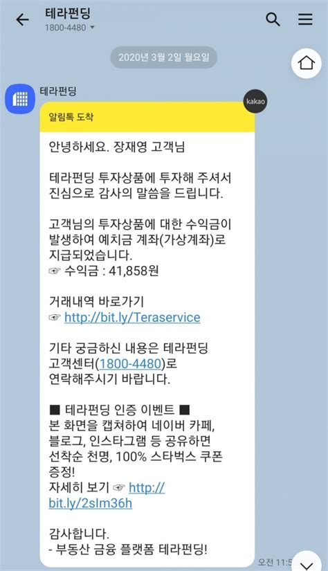 테라펀딩 원금손실 연체 수익 P2p투자 후기 네이버 블로그