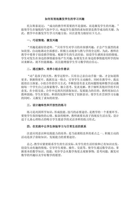 如何激发学生学习兴趣