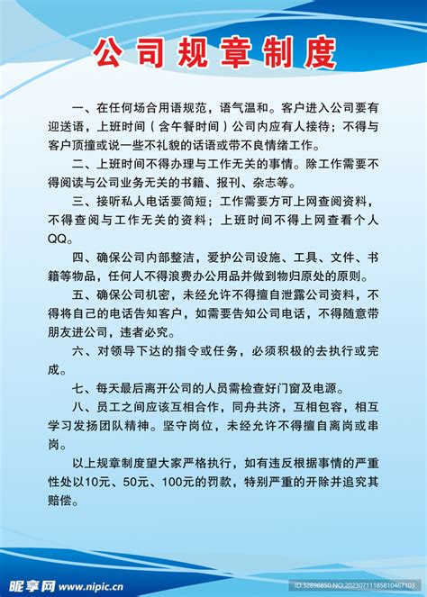 规章制度展板设计图广告设计广告设计设计图库昵图网