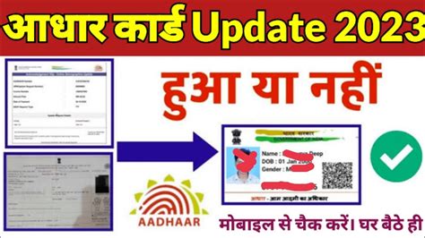 Aadhar Card Update Status Check Kaise Kare Aadhar Card Status