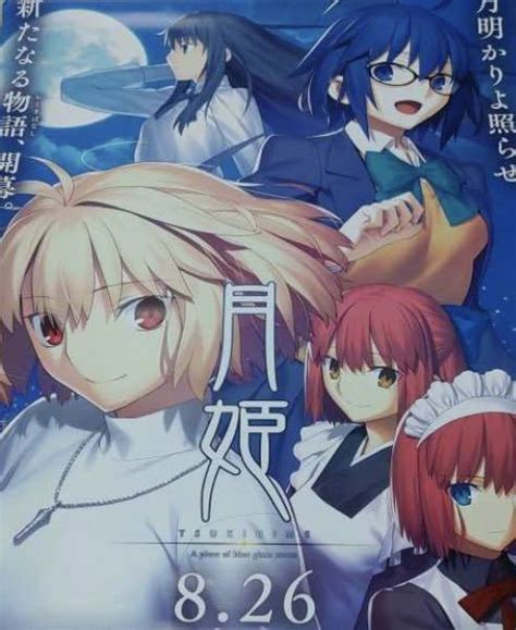 月姫 A Piece Of Blue Glass Moon Type Moon B2ポスターその他｜売買されたオークション情報