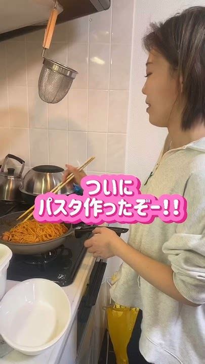 ついにパスタ作った！！もんじょりパスタ♡ もんじょり パスタ 作ってみた 純恋歌 武蔵小山 ルンルン Runrun ガールズ