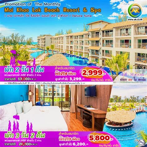 Ak Voucher Mai Khao Lak Beach Resort Spa