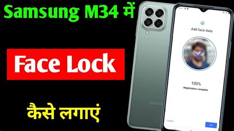 Samsung Galaxy M Me Face Lock Kaise Lagaye How To Set Face Lock In