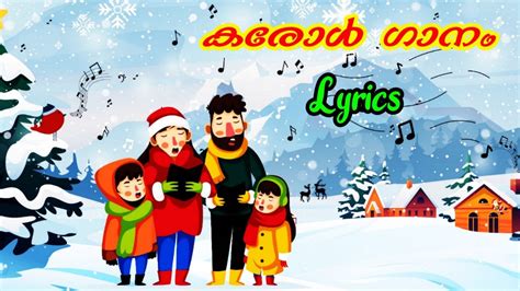 Carol Ganam കരോൾ ഗാനം Malayalam Carol Song Songs Kids World