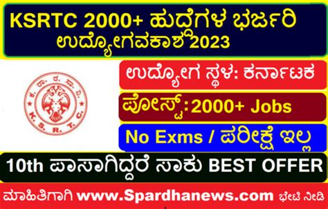 Ksrtc Recruitment 2023 Ksrtc 2000 Posts Great Job Vacancy 2023