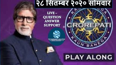 KBC PLAY ALONG LIVE QUESTION ANSWER KBC 2020 FULL SUPPORT YouTube