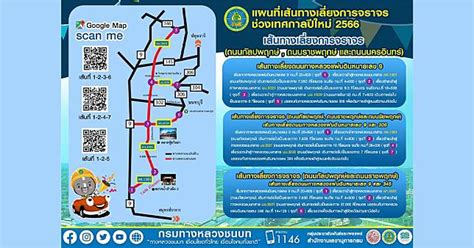 กรมทางหลวงชนบท แนะนำเส้นทางเลี่ยง แบ่งเบาการจราจรบนท้องถนน ช่วงปีใหม่ 2566 พร้อมอำนวยความสะดวกใน