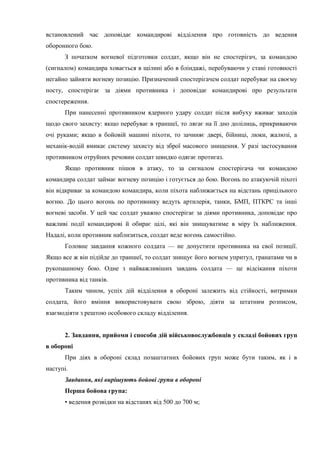 Урок 03 16 Відділення в обороні PDF Free Download